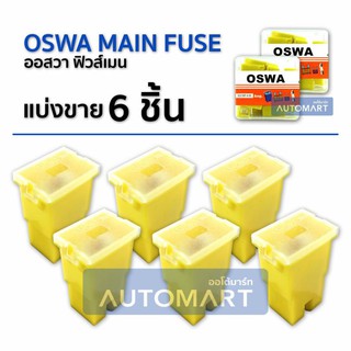 OSWA MAIN FUSE ฟิวส์เมนตัวเมีย F-60A สีเหลือง 6 Pcs.