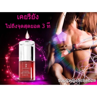 CHUANJING Female sex liquid 20ml เจลเพิ่มอารมณ์ ได้ความรู้สึก สำหรับผู้หญิง **ไม่ระบุชื่อสินค้าหน้ากล่อง