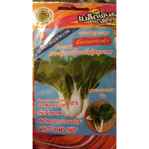 เมล็ดผักกาดกวางตุ้ง กวางตุ้งเบบี้ กวางตุ้งเบบี้ขาว 10 แถม รูปที่ 2