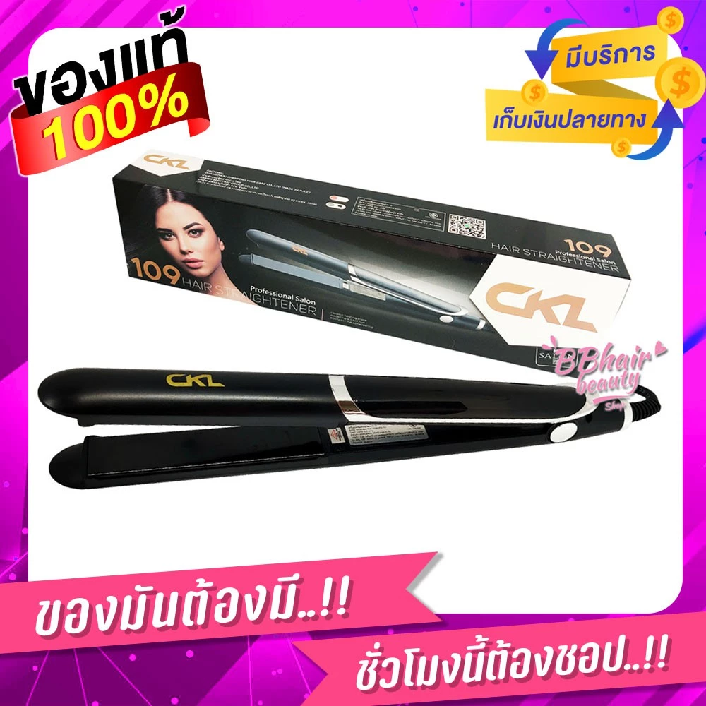 CKL 109 ของแท้100% พร้อมส่ง หนีบตรง ม้วนลอน เพิ่มวอลลุ่ม 220v- 240v