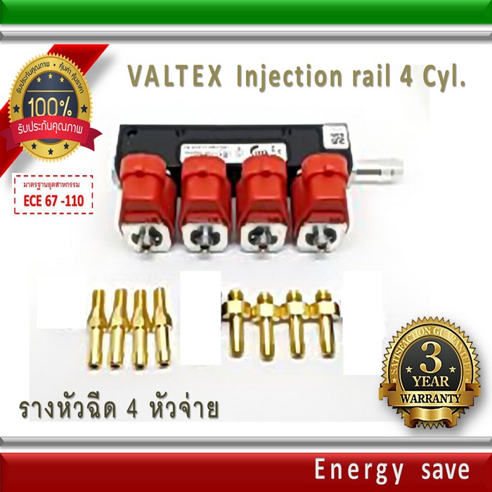 Valtex-02 รางหัวฉีดแก๊ส 4 สูบ BFC 30 ,Gas/LPG/NGV   injector rail. 3 Ohm.อะไหล่แก๊ส