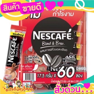 เนสกาแฟ สำเร็จรูป 3 in 1 พร้อมดื่ม  ผสมกาแฟคั่วบดอาราบิก้า