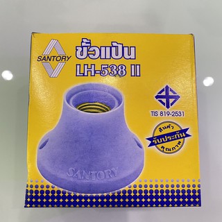 ขั้วแป้นเกลียว E-27 (กระเบื้อง) ขั้วติดเพดาน SANTOTY LH-538 II มอก.819-2531