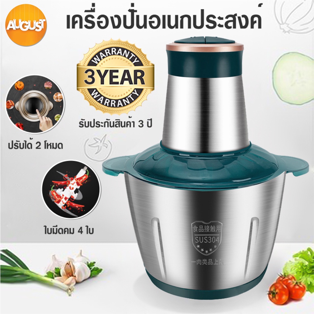 พร้อมส่ง/augustthailand/เครื่องบดหมู เครื่องปั่นพริก  เครื่องปั่นอเนกประสงค์