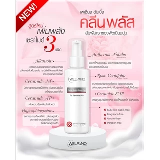 Welpano Facial Double Clean Plusขนาดพกพา
