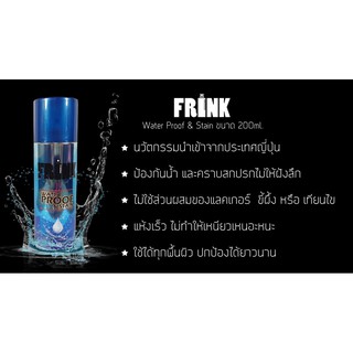 FRINK Water Proof &amp; Stain (สเปรย์ป้องกันน้ำ และ สิ่งสกปรก)