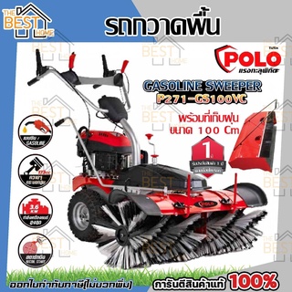 เครื่องกวาดพื้น พร้อมที่เก็บฝุ่น 100 CM POLO GASOLINE SWEEPER GS100V-C เครื่องยนต์เบนซิล กวาดพื้น สตาร์ทมือ เก็บฝุ่น รถ