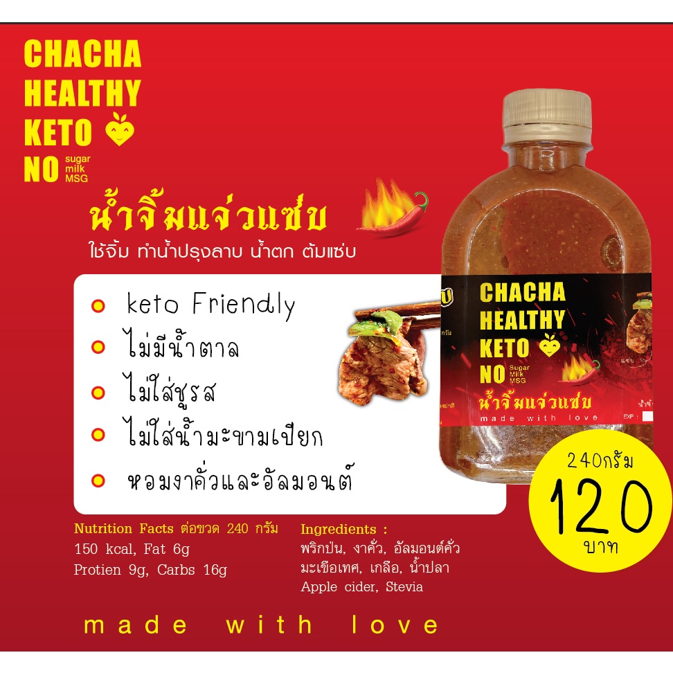 Chacha แจ่วแซ่บ คีโต คลีน ไม่มีน้ำตาล ไม่มีชูรส แซ่บนัว หอมอัลมอนต์ ใช้ทำลาบ ใช้ทำน้ำตกได้ ใช้จิ้ม