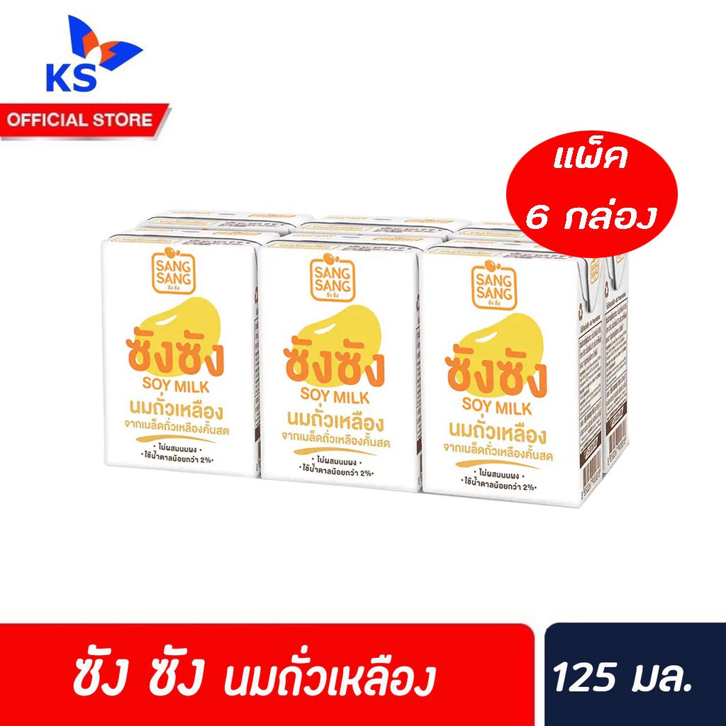 แพ็ค6 Sang Sang UHT soy milk ซัง ซัง นมถั่วเหลือง 125 มล. น้ำตาลน้อย (0811)