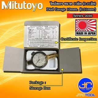 Mitutoyo ไดอัลเกจ ขนาด 0-10มิล ความละเอียด 0.01มิล รุ่น 2046A และ 2046AB - Dial gauge Range 0-10mm. Graduation 0.01mm