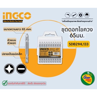 INGCO SDB21HL133 ชุดดอกไขควง10ชิ้น