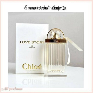 Chloe Love story EDP 75ml.  กล่องเทสเตอร์