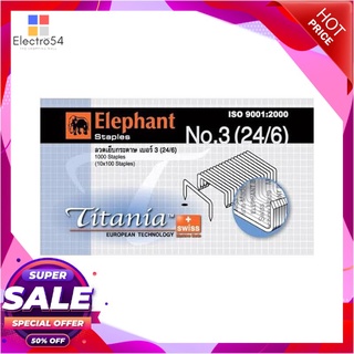 🔥The Best!! ELEPHANT ลวดเย็บกระดาษ เบอร์ 3 รุ่น TITANIA (แพ็ค 3 กล่อง) สีเงิน