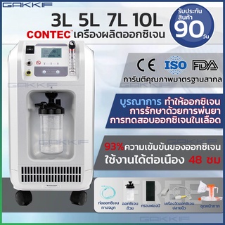 CONTEC เครื่องผลิตออกซิเจน ขนาด 7 ลิตร