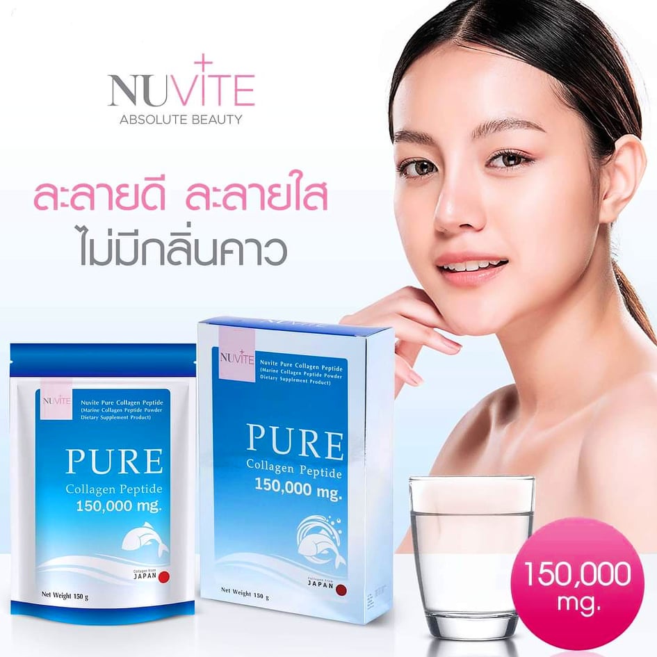 Nuvite Pure Collagen Peotide  1 กล่อง (150 g.)  นูไวท์ คอลลาเจน จากปลาทะเล นูไวท์เพียวคอลลาเจน  แท้1