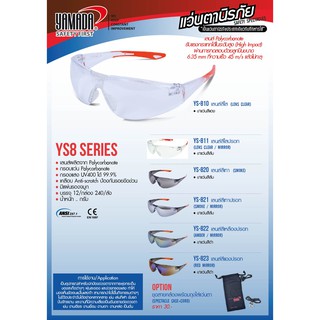 แว่นตานิรภัย YAMADA YS8 Series