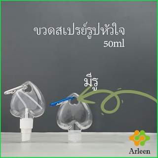 Arleen ขวดสเปรย์รูปหัวใจ พร้อมตะขอเกียว สะดวกพกพา  Heart shaped spray bottle