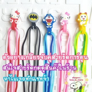 [📣ส่งจากไทย]1เกลียวถนอมสายชาร์จ เกลียวพันสายชาร์จ/หูฟัง