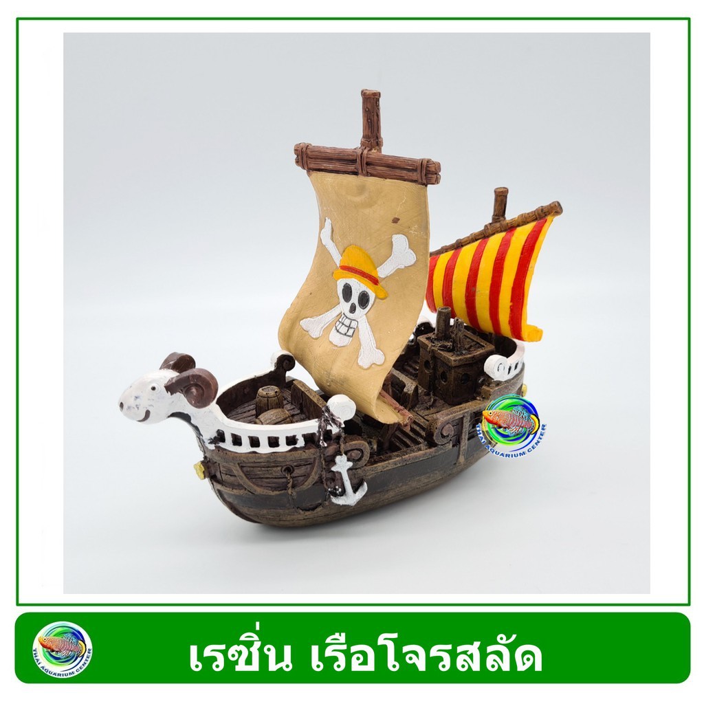 เรซิ่น เรือโจรสลัด ใช้ตกแต่งตู้ปลา หรือเป็นที่หลบของปลา ขนาด 6*16*15 ซม. Resin