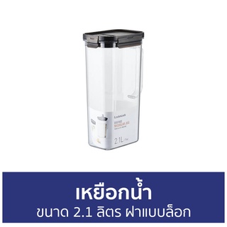 เหยือกน้ำ LocknLock ขนาด 2.1 ลิตร ฝาแบบล็อก ABF739BRW Bisfree Modular Water Bottle - เหยือกน้ำพลาสติก เหยือกพลาสติก