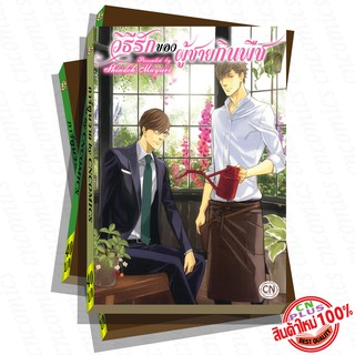 การ์ตูนวาย D1 วิธีรักของผู้ชายกินพืช