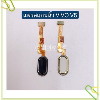 แพรปุ่มโฮมสแกนนิ้ว（Finger) vivo V5 / V5 Plus