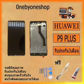 สำหรับ Huawei P9 Plus 5.5 นิ้ว LCD VIE หน้าจอจอสัมผัส Digitizer ซ่อม Fullset ฟรี ไขควง+กาว+สายUSB