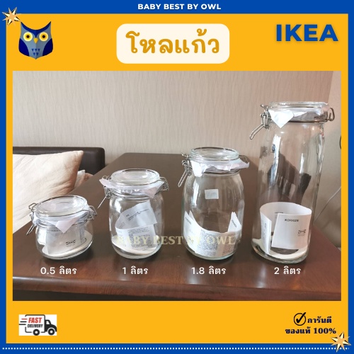 IKEA *พร้อมส่ง*  โหลแก้ว ขวดโหล โถมีฝาปิด  ขวดแก้ว โหลสูญญากาศ โหลดอง ห่อกันกระแทกอย่างดี KORKEN คอร์เก้น