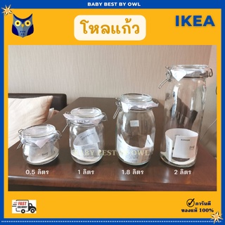 IKEA *พร้อมส่ง*  โหลแก้ว ขวดโหล โถมีฝาปิด  ขวดแก้ว โหลสูญญากาศ ห่อกันกระแทกอย่างดี KORKEN คอร์เก้น