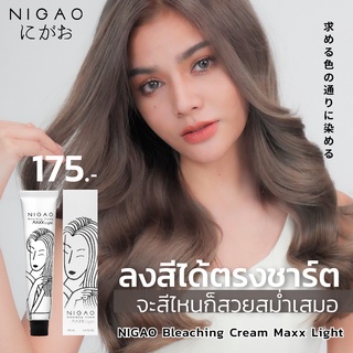 นิกาโอะ ครีมฟอกสีผม NIGAO Bleaching Cream &amp; NIGAO Bleachihg Cream Deluxe MAX Light