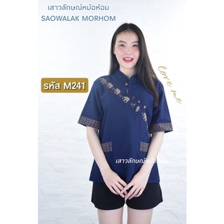 เสื้อพื้นเมืองคอจีนลายช้างสีกรม รหัสM241