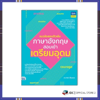 หนังสือ แนวข้อสอบติวเข้มภาษาอังกฤษ สอบเข้าเตรียมอุดม 93018