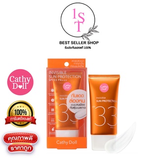 CATHY DOLL INVISIBLE SUN PROTECTION SPF33 PA+++ 60ML กันแดดล่องหน ปกป้องผิวใส 3 ชั้น