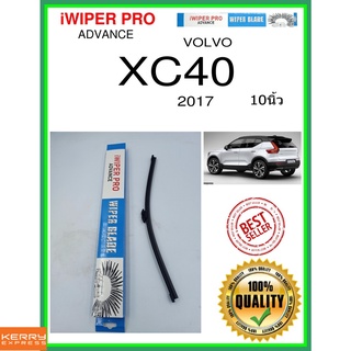 ใบปัดน้ำฝนหลัง  XC40 2017 xc40 10นิ้ว VOLVO วอลโว่ A351H ใบปัดหลัง ใบปัดน้ำฝนท้าย ss