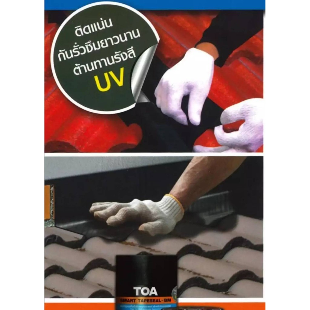 TOAเทปกันรั่วซึม100%ขนาด10cm X 3m