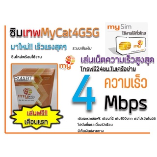 ซิมมาย ฟรีเน็ตเดือนแรก ซิมเทพ  เล่นเน็ตเร็ว4เมกได้30GB31วัน ใช้งานได้ทั่วไทย