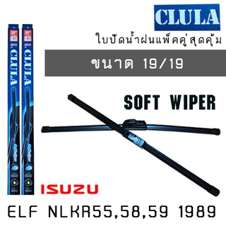 ใบปัดน้ำฝน CLULA เเพ็คคู่ ISUZU ELF NLKR55 ,58, 59 ปี 1989 ขนาด 19/19