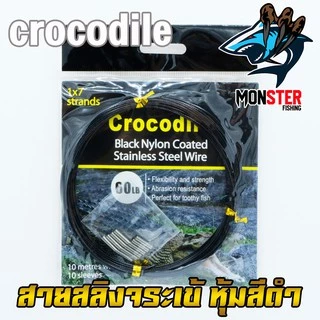 สายสลิงจระเข้ Crocodile Black Nylon Coated Stainless Steel Wire (หุ้มสีดำ)