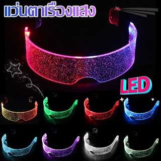 ✨7 สี แว่นตาเรืองแสง LED แว่นตาปาร์ตี้ USB แว่นตามีไฟ