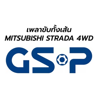 เพลาขับทั้งเส้น (หัวใน+หัวนอก) MITSUBISHI STRADA 96-05 4WD (GSP)