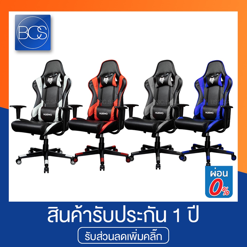 NUBWO CH-024 Gaming Chair เก้าอี้เกมมิ่ง [รับประกันช่วงล่าง  1ปี] - (White,Gray,Red,Blue)