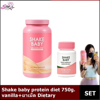 Shake baby protein diet รสชาติvanilla /SHAKE BABY Dietary Supplement กระชับสัดส่วน