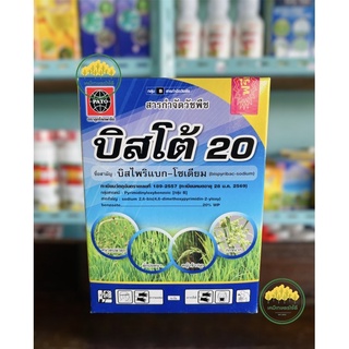 บิสโต้20 : บีสไพริแบก-โซเดียม20%WP  สารกำจัดวัชพืช หญ้าข้าวนก หญ้าลิเก หญ้ากระดูกไก่