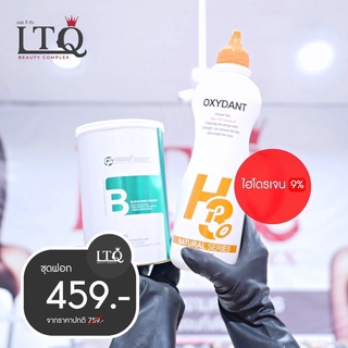 ชุดฟอกผมกระปุกเขียว + ไฮโดรเจนน้ำนมญี่ปุ่นขวด 9% (ฟอก 500g + ไฮโดรเจน 1000ml )