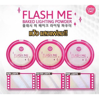 Cathy Doll Flash Me Baked Lighting Powder 8g เคที่ดอลล์ แป้งแสงแฟลช เนื้อ Baked ผสมชิมเมอร์