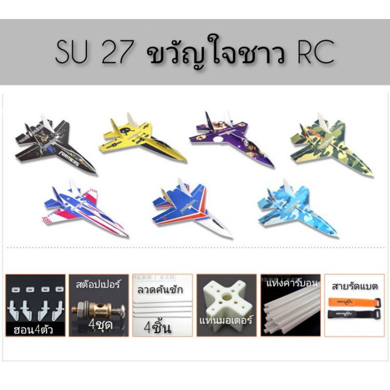 เครื่องบิน SU27 ลำเปล่าเครื่องบินบังคับ โฟมเหนียวตกไม่หัก