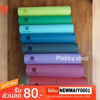 Pido Yaga mat natural rubber เสื่อโยคะ ยาง หนา 5 mm   เสื่อโยคะสุดหนึบ