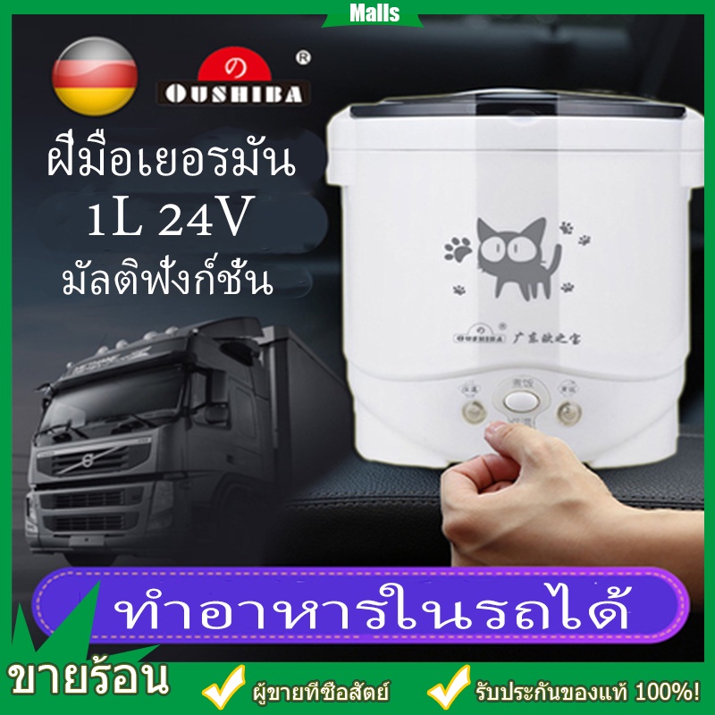 #หม้อหุงข้าวรถยนต์ขนาดเล็ก
#หม้อหุงข้าวไฟฟ้าแบบพกพา
#หม้อหุงข้าวรถยนต์24V
#มัลติฟังก์ชันหม้อหุงข้าว
#เครื่องทำอาหารโจ๊กซุป