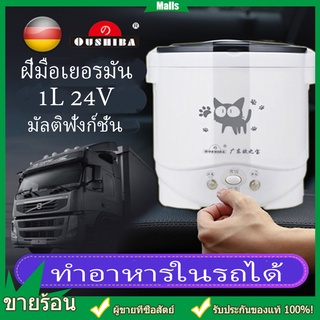 👍COD👍หม้อหุงข้าว ใน รถบรรทุก 24v หม้อหุงข้าวในรถ หม้อหุงข้าว 24V เตาไฟฟ้า หม้อหุงข้าวเล็ก 2-3 คนหม้อหุงข้าว 1L/1.6L