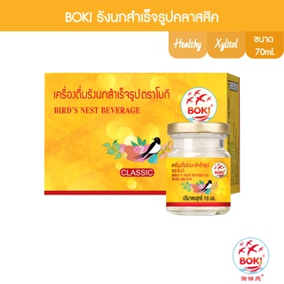 BOKI เครื่องดื่มรังนกสำเร็จรูป คลาสสิค (ฝาทอง) 70ml x6 รังนกเพื่อสุขภาพ (FC0095) Bird’s nest beverage Classic